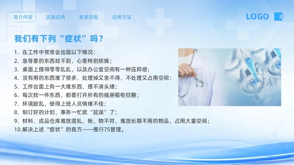 蓝色简约7S病房成果汇报PPT模板宣传PPT动态PPT管理