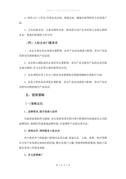 园区项目招商方案.docx