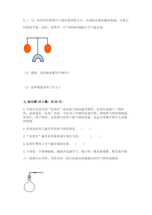 教科版三年级上册科学期末测试卷含完整答案（全优）.docx