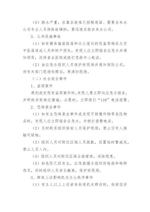 跑水应急预案优秀.docx