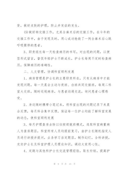 护士的述职报告范文.docx