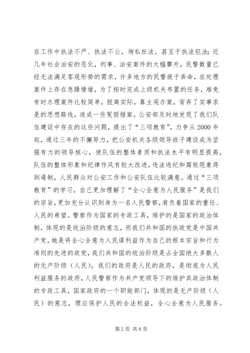 学习《三项学习教育》心得体会 (3).docx