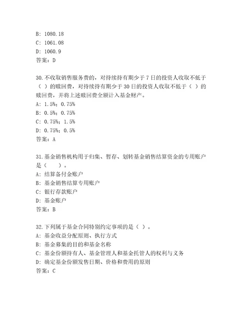 教师精编基金师考试精选题库含答案（名师推荐）