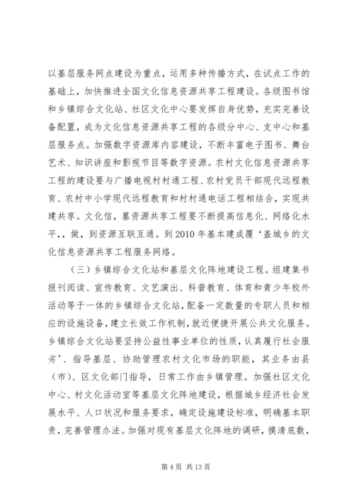 共文化服务体系建设的若干意见.docx