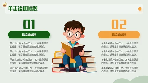 黄绿色插画风开学第一课通用PPT模板