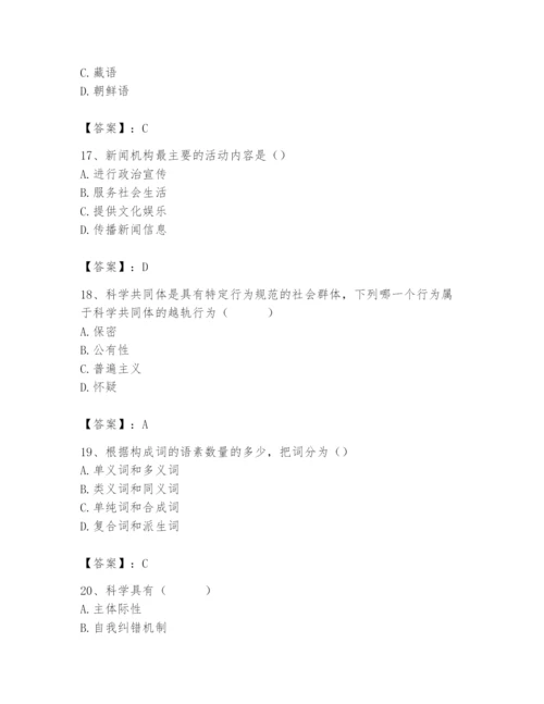 2024年国家电网招聘之文学哲学类题库含答案【突破训练】.docx