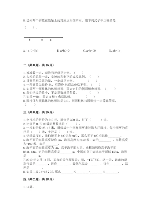 最新北师大版小升初数学模拟试卷精品及答案.docx