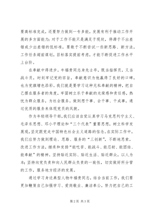 学习个人先进事迹心得体会 (4).docx