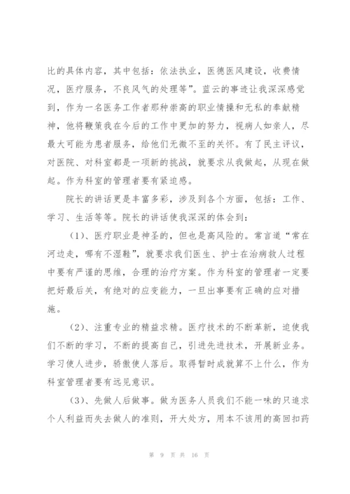 护士学习心得体会优秀范文七篇.docx