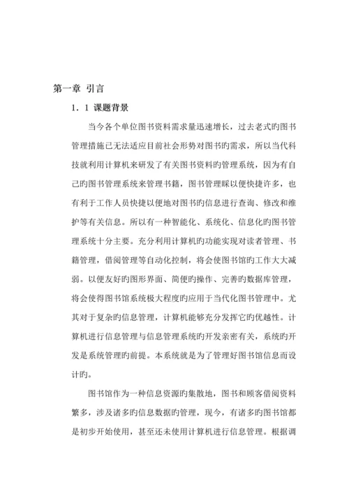 管理信息系统图书借阅系统设计.docx