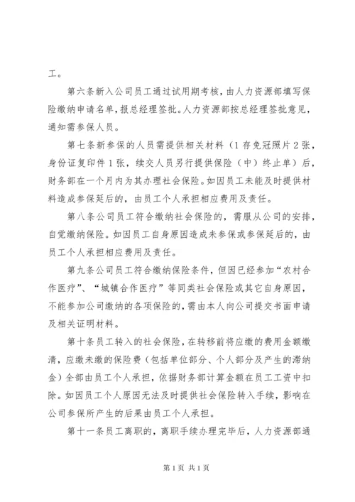 XX公司社会保险管理制度.docx
