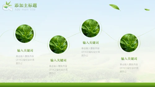 绿意新茶上市茶文化介绍通用PPT模板