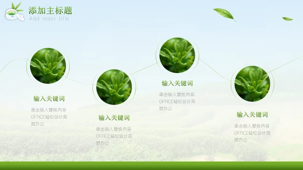 绿意新茶上市茶文化介绍通用PPT模板