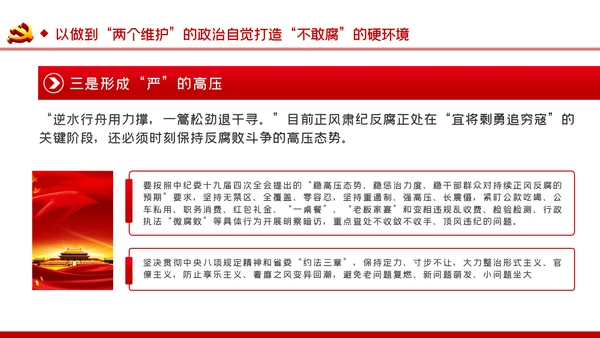 把严的主基调长期坚持下去从严治党PPT党课