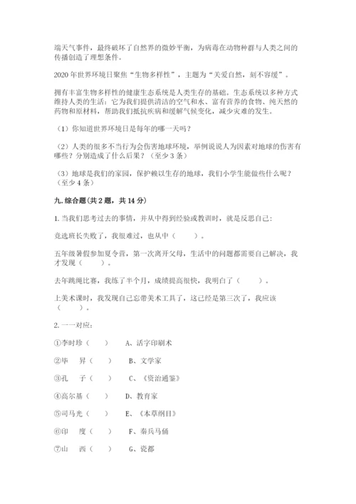 人教部编版六年级下册道德与法治期末测试卷（考试直接用）.docx