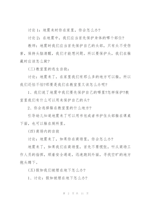 幼儿园防灾减灾活动方案.docx