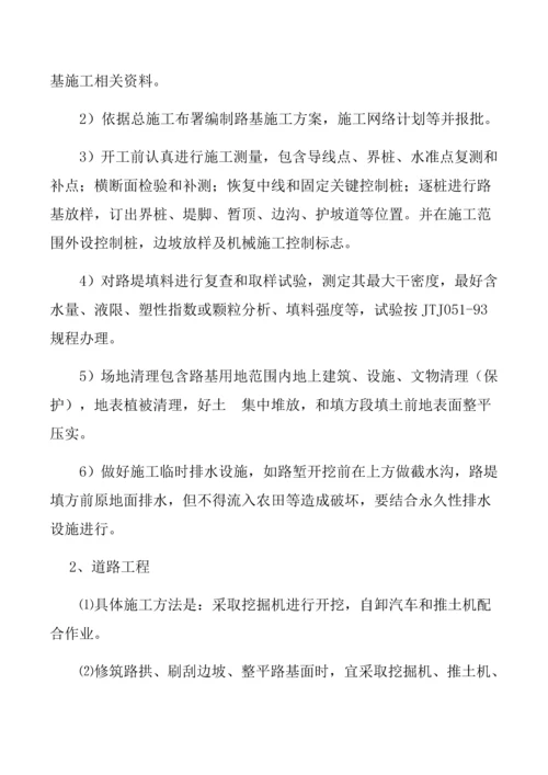 市政公用综合项目工程综合项目施工组织设计.docx