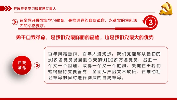 党史学习教育动员大会话建党100周年党建党课