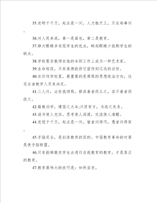 2022教育励志格言警句