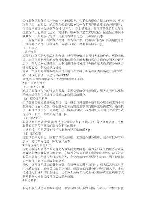 【精编】浅谈服务运行管理研究论文.docx