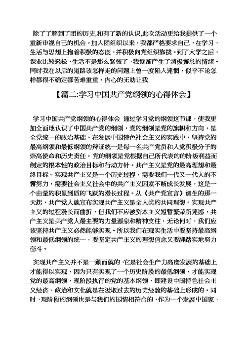 学习共产主义心得体会模板