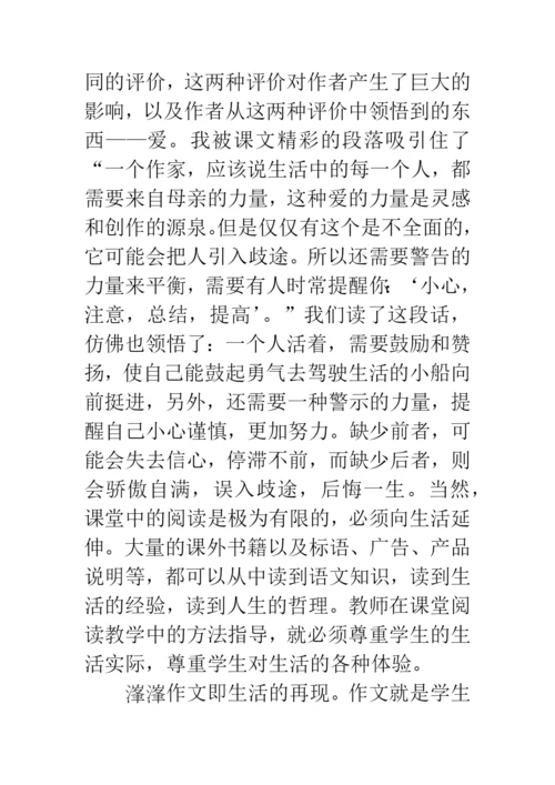 小学语文教育叙事.docx