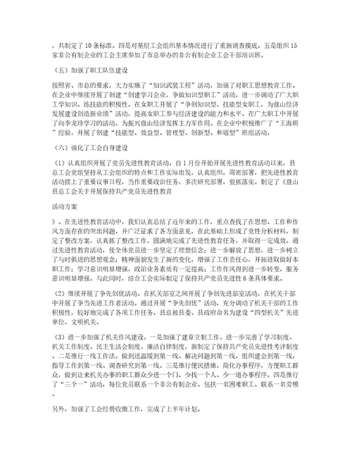 工会上半年工作总结和下半年工作计划工会上半年工作总结和下半年工作计划