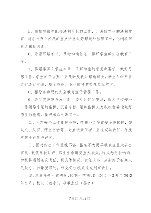 校长与教职工的安全责任书 (2).docx