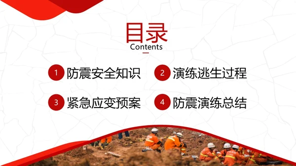 防震减灾5月12日全国防灾减灾日学校防灾防震演练PPT课件