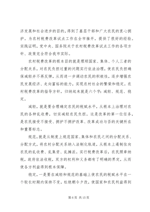 农村税费改革培训会议讲话 (2).docx