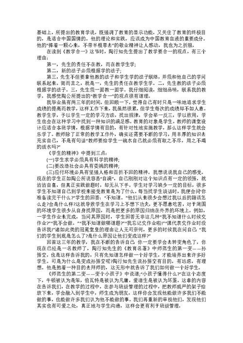 名著读书心得15篇