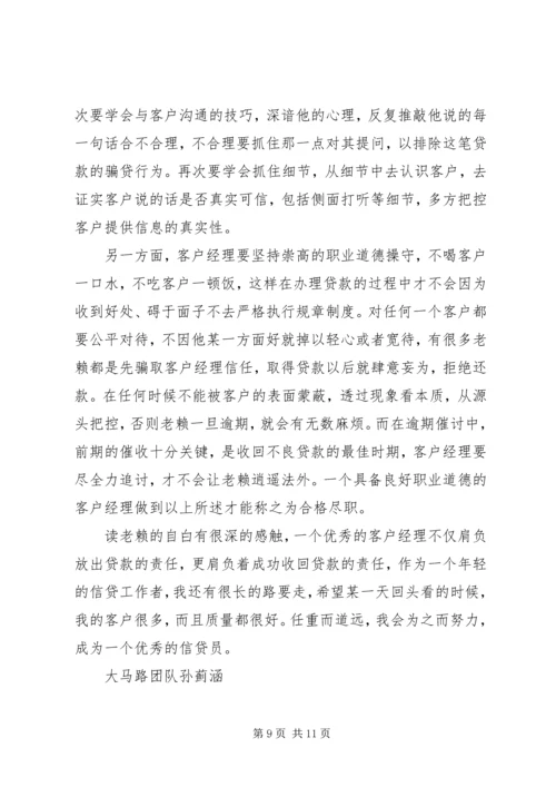 读《老赖的自白》有感.docx