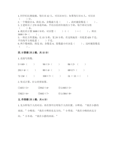 小学数学三年级下册期中测试卷含答案（巩固）.docx