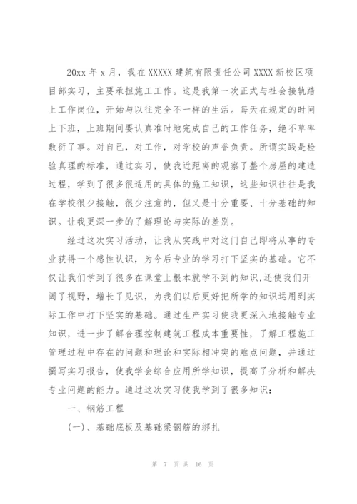 施工员个人实习总结范文.docx