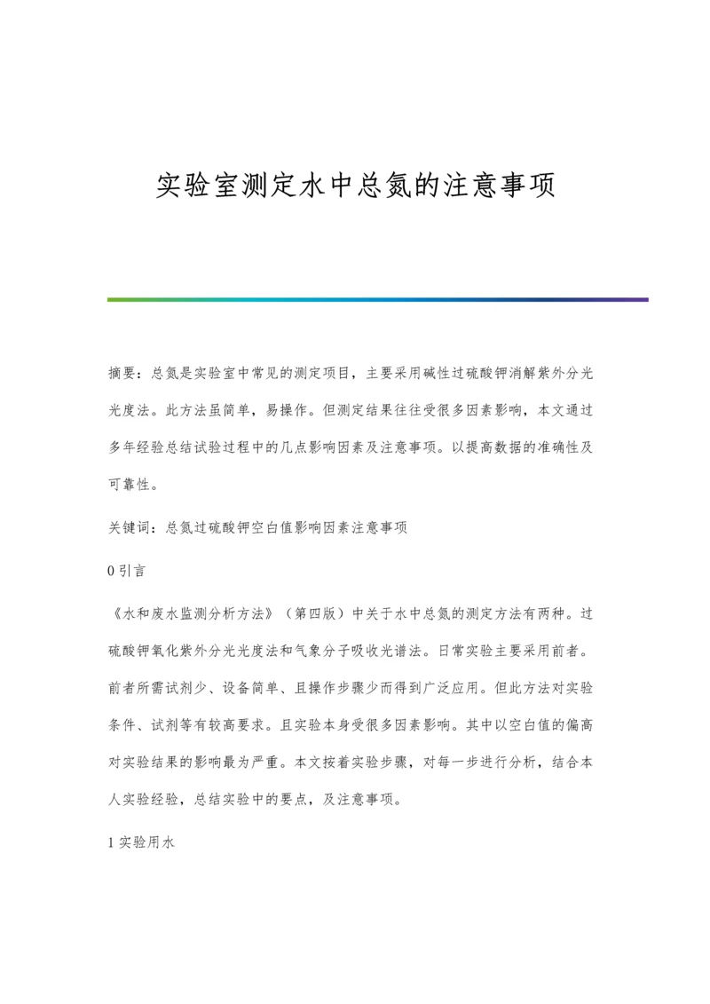 实验室信息系统在临床微生物检验中的应用.docx