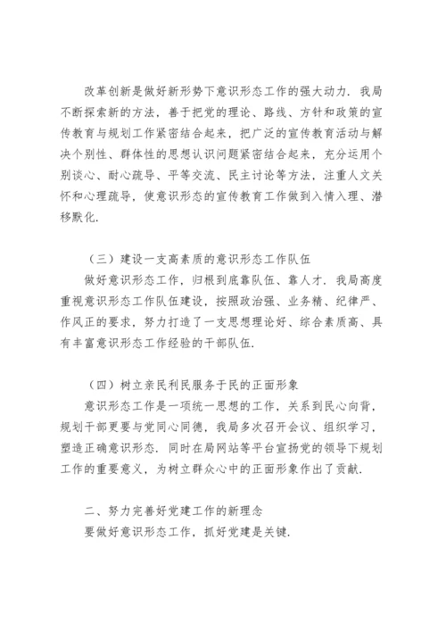 派出所意识形态工作总结.docx