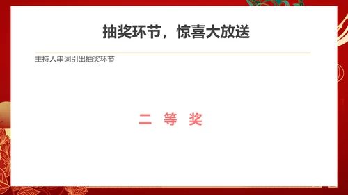 红色中国风公司年终总结大会PPT模板