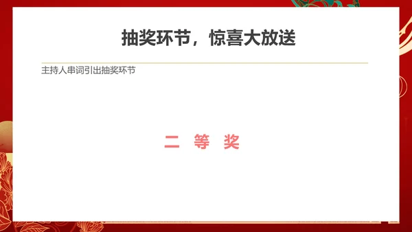 红色中国风公司年终总结大会PPT模板