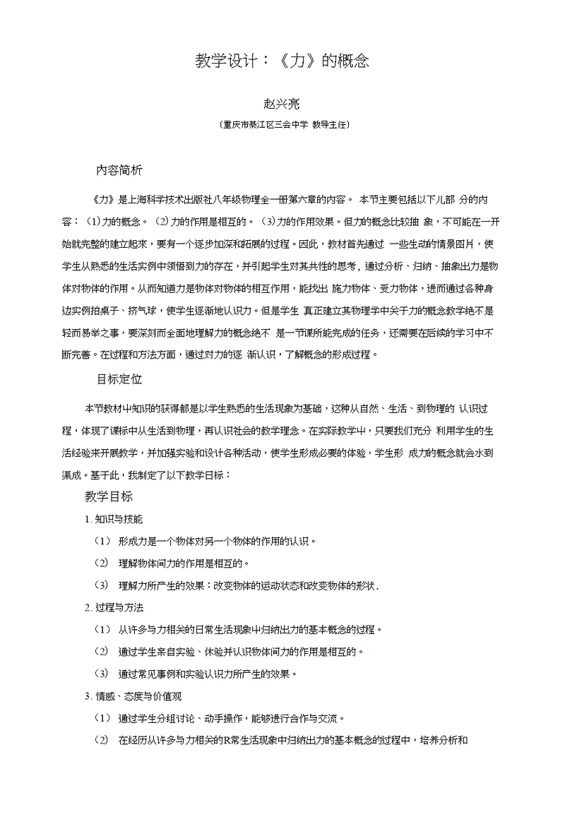 教学设计：《力》的概念