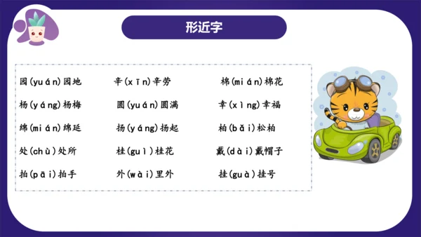 统编版语文二年级上册识字 第二单元（复习课件）
