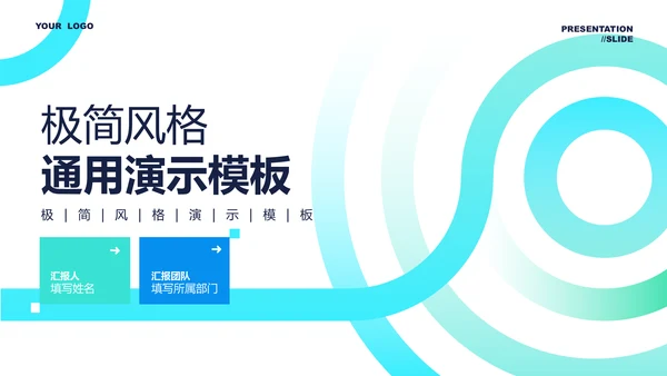 蓝色渐变极简风总结汇报PPT演示模板