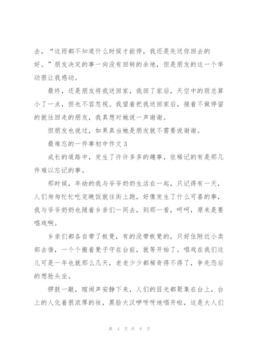 最难忘的一件事初中作文5篇.docx