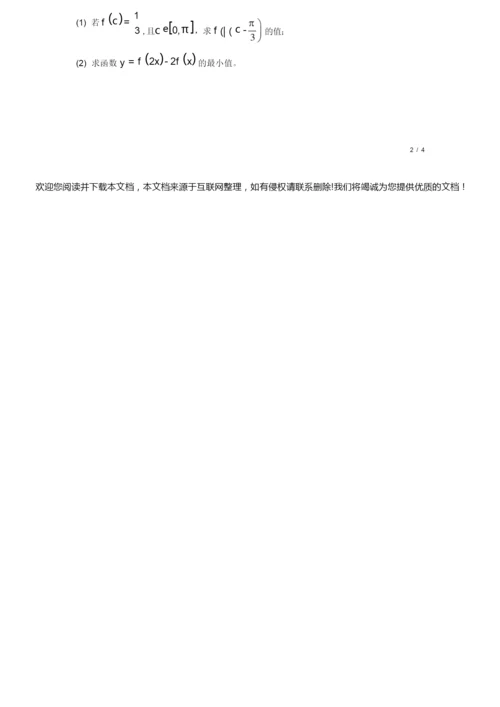 MXT-2018年上海市春季高考数学试卷2.docx