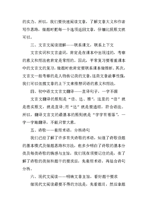 八年级语文部编版单元知识点