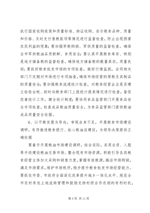 粮食局机关作风效能建设工作计划.docx