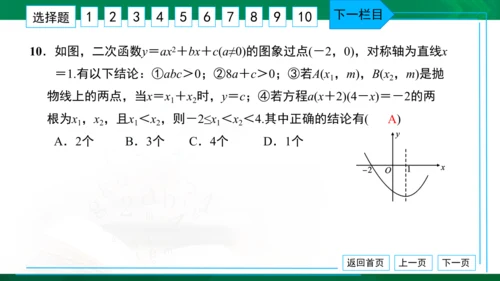 人教版九年级 月考卷（二） 习题课件（共38张PPT）