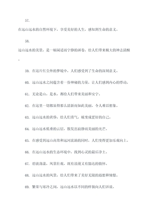 远河远山好词好句