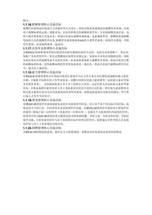 XX公司实施目标梗概范文.docx