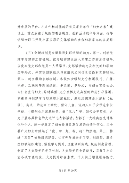 妇联壮大基层组织建设调研报告四篇.docx