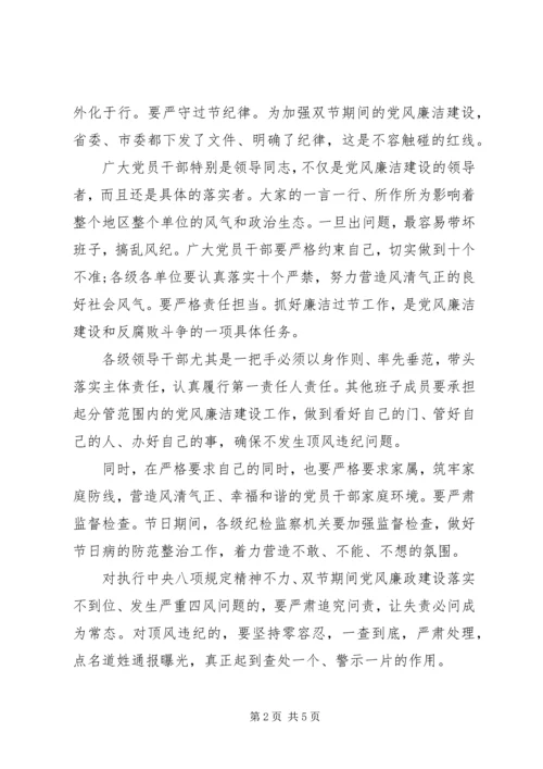 在全区“双节”廉政恳谈会上的讲话.docx